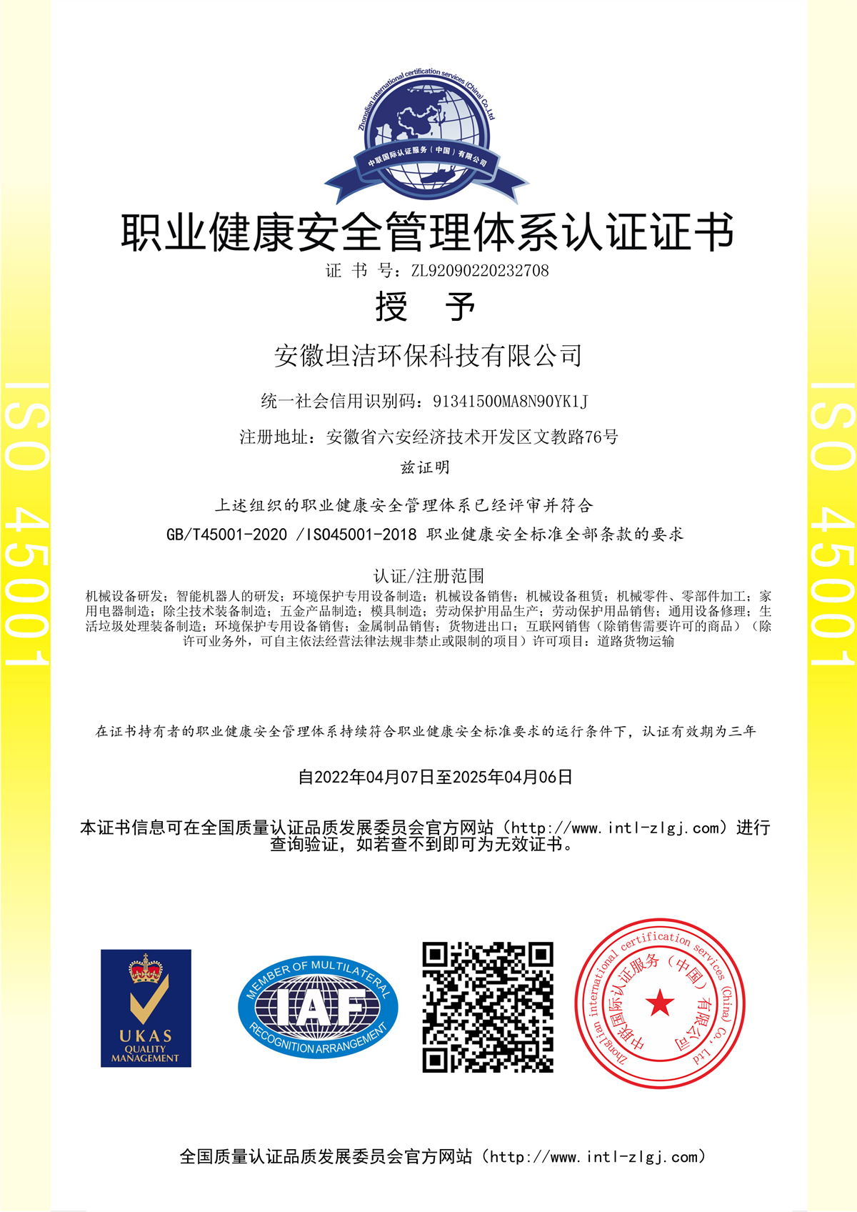 佛山职业健康安全管理体系认证