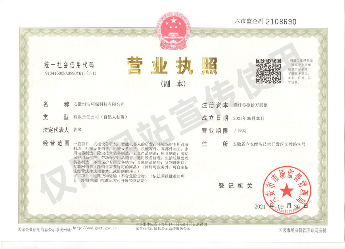 佛山安徽坦洁环保科技有限公司营业执照