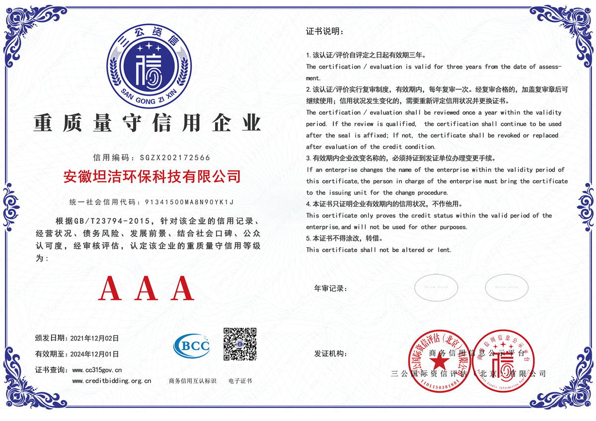 佛山重质量守诚信AAA级信用企业