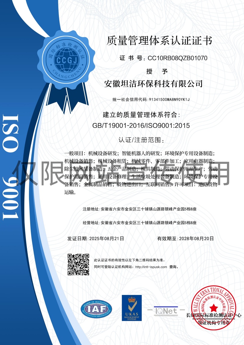 佛山质量管理体系认证证书