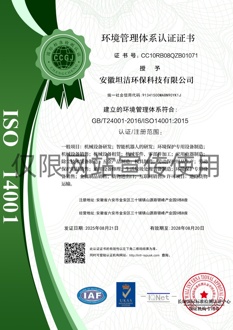 佛山环境管理体系认证证书
