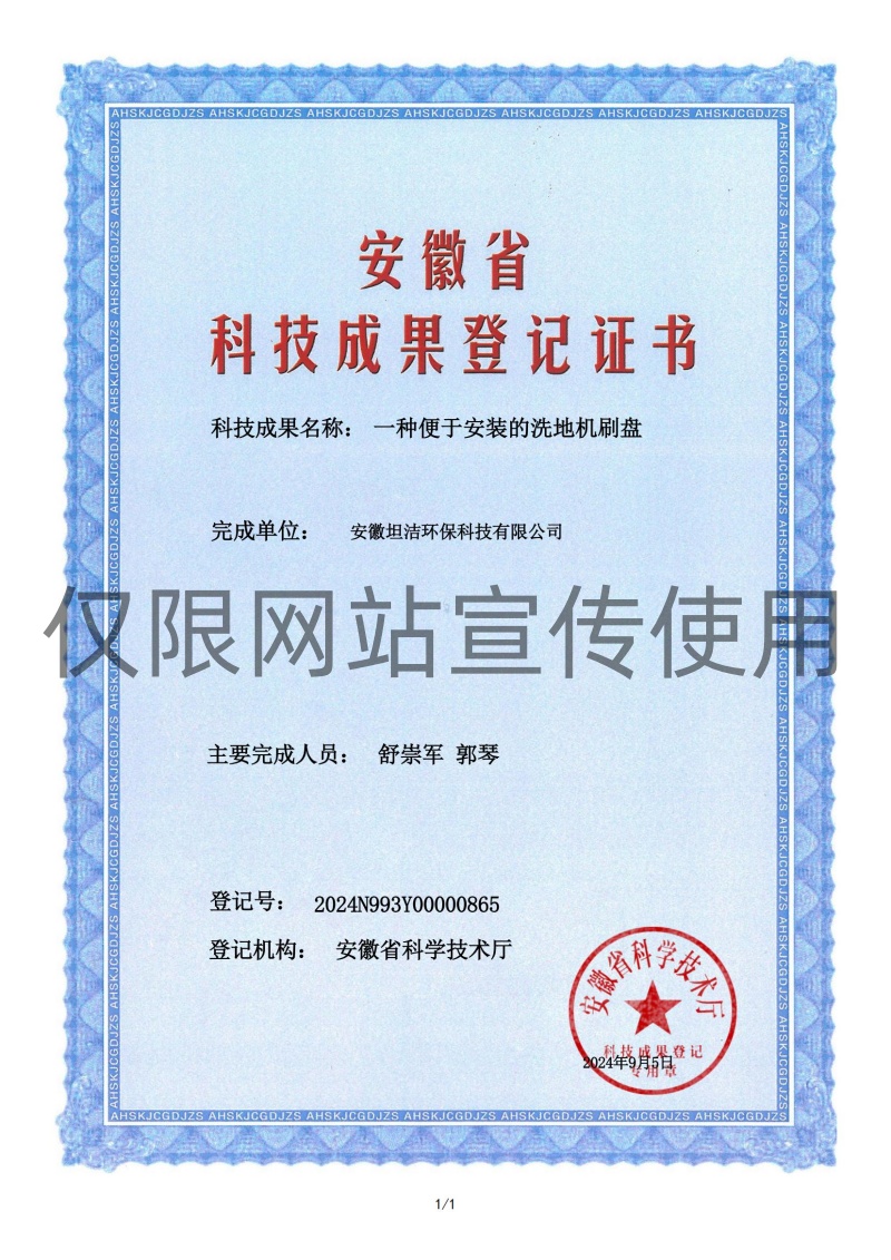 佛山科技成果转化证书