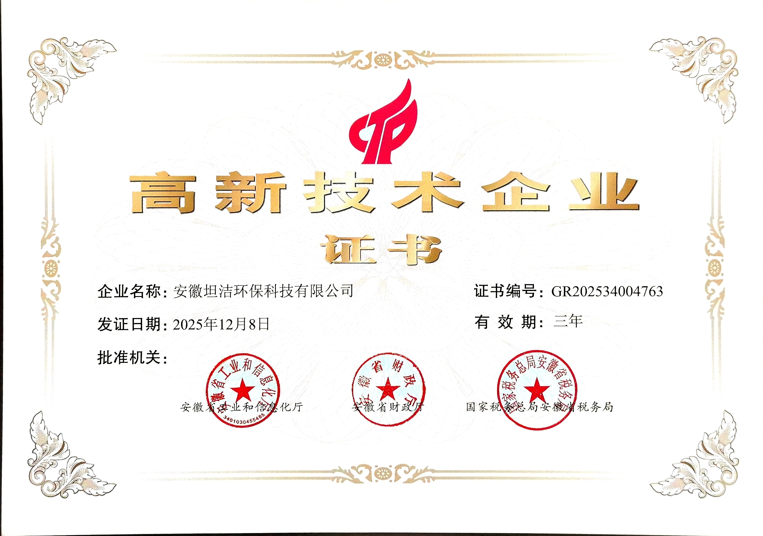 佛山国家级高新技术企业